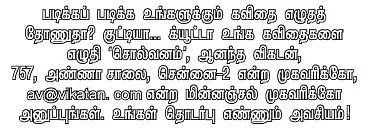 சொல்வனம்!