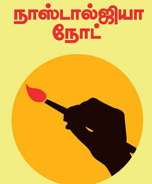 கலைடாஸ்கோப் - 58