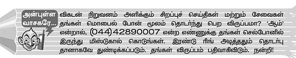 மிஸ்டர் கழுகு: கனிமொழிக்குத் தடை!