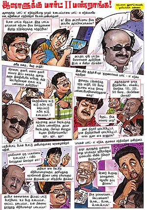 ஆளாளுக்கு பார்ட் II பண்றாங்க
