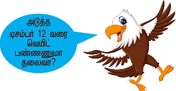 கழுகார் பதில்கள்!