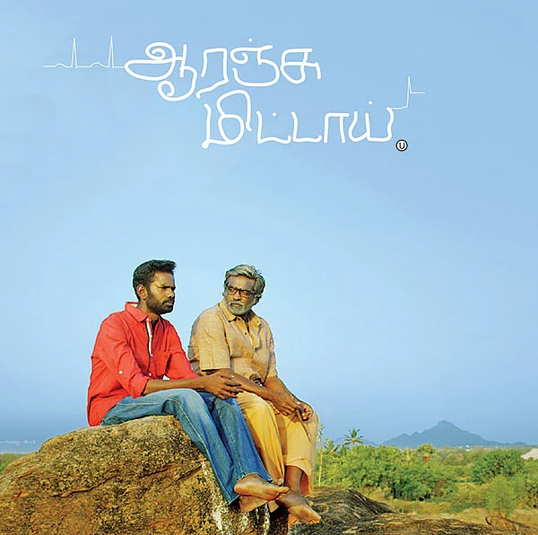 ஆரஞ்சு மிட்டாய் - சினிமா விமர்சனம்