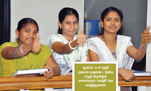 VAO முதல் IAS வரை!