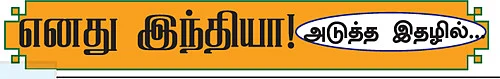 புலித்தடம் தேடி...