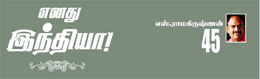 எனது இந்தியா!