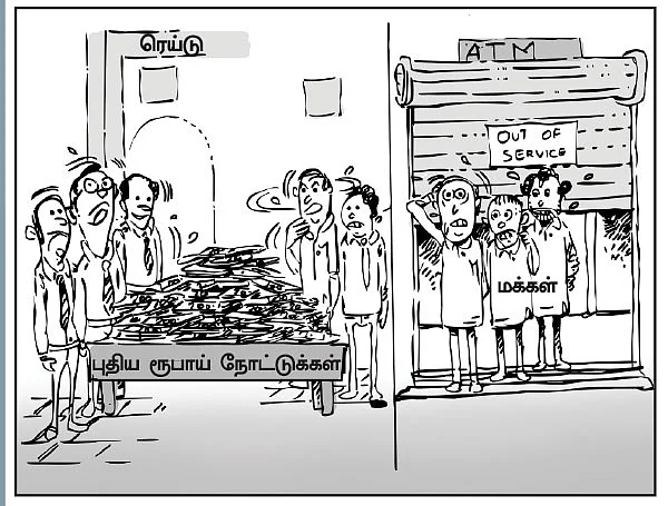 கறுப்புப் பண பேர்வழிகளை கண்காணிக்க வேண்டும்!