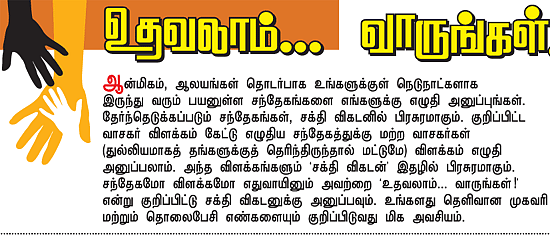 உதவலாம் வாருங்கள்!