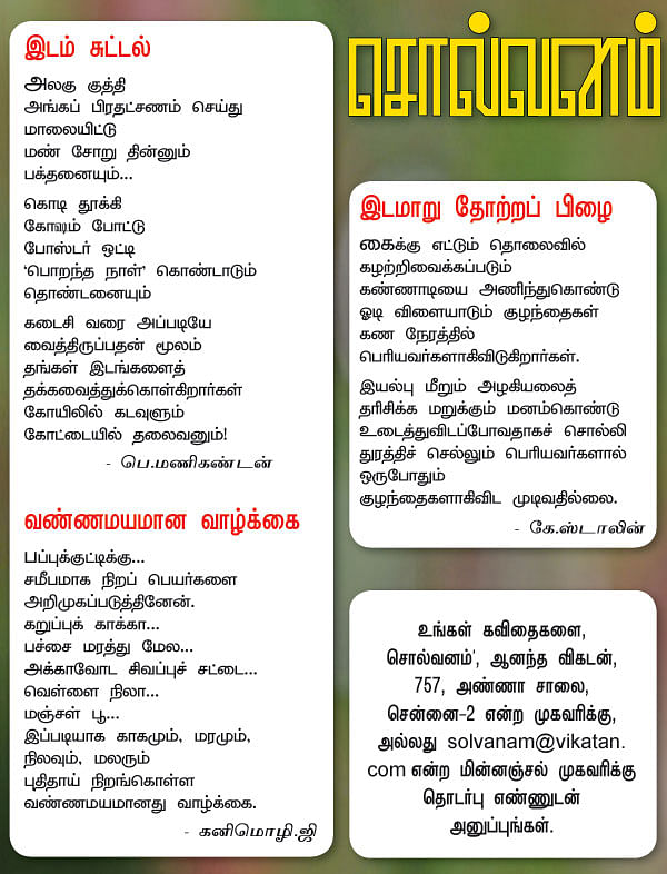 சொல்வனம்