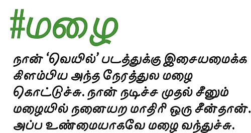 யாரோ to ஹீரோ - ஜி.வி.பிரகாஷ்