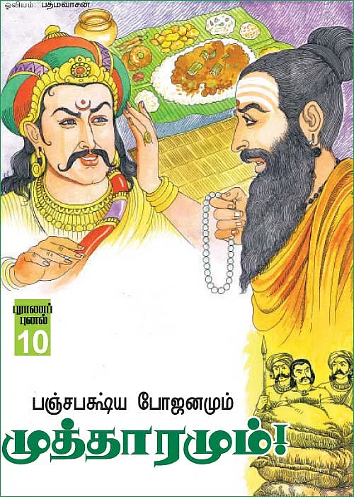 மகாபெரியவா சொன்ன கதைகள்!
