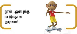 இந்திய வானம் - 4