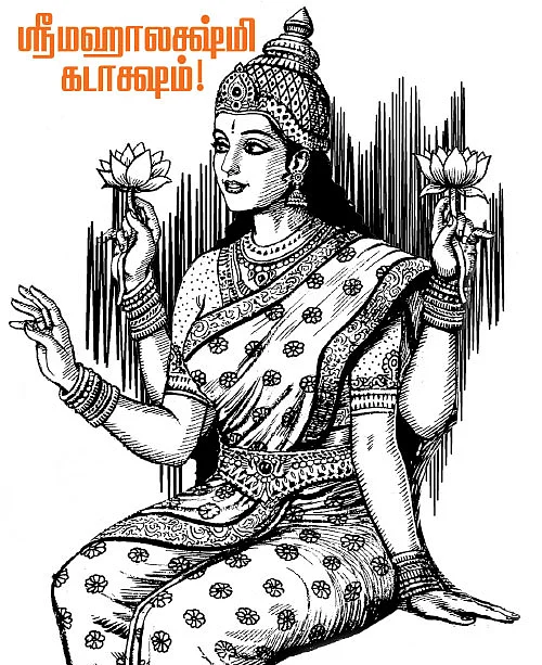 ஸ்ரீமஹாலக்ஷ்மி கடாக்ஷம்! - 6