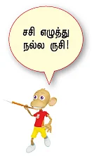 நானும் விகடனும்!