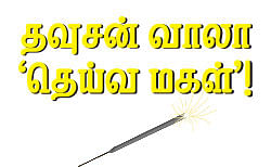 கேபிள் கலாட்டா!
