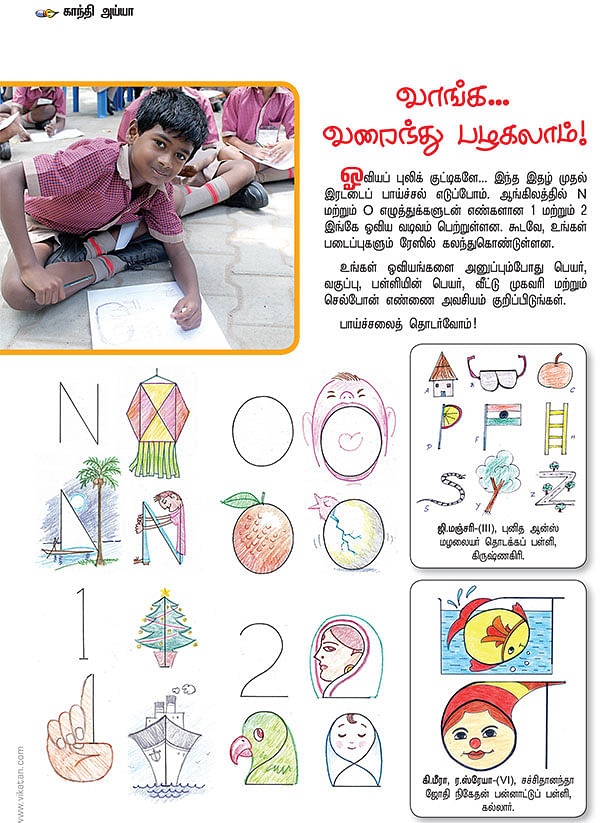 வாங்க வரைந்து பழகலாம் !