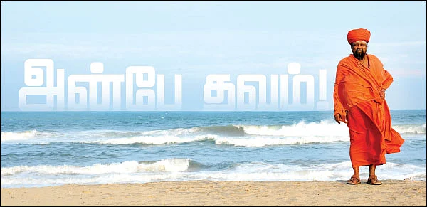 அன்பே தவம்! - 3