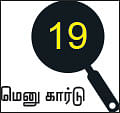 சோறு முக்கியம் பாஸ்! - 19