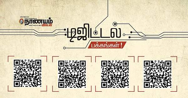 டிஜிட்டல் பக்கங்கள் !