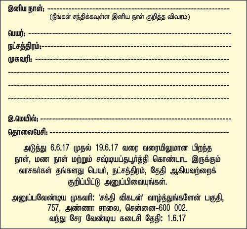 வாழ்த்துங்களேன்!