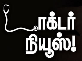 டாக்டர் நியூஸ்!