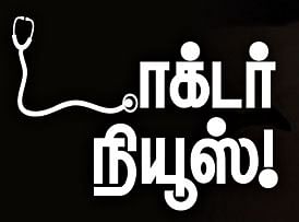 டாக்டர் நியூஸ்!