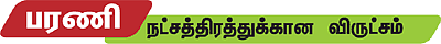 ஆரோக்கியம் அருளும் ஆலய விருட்சங்கள்!