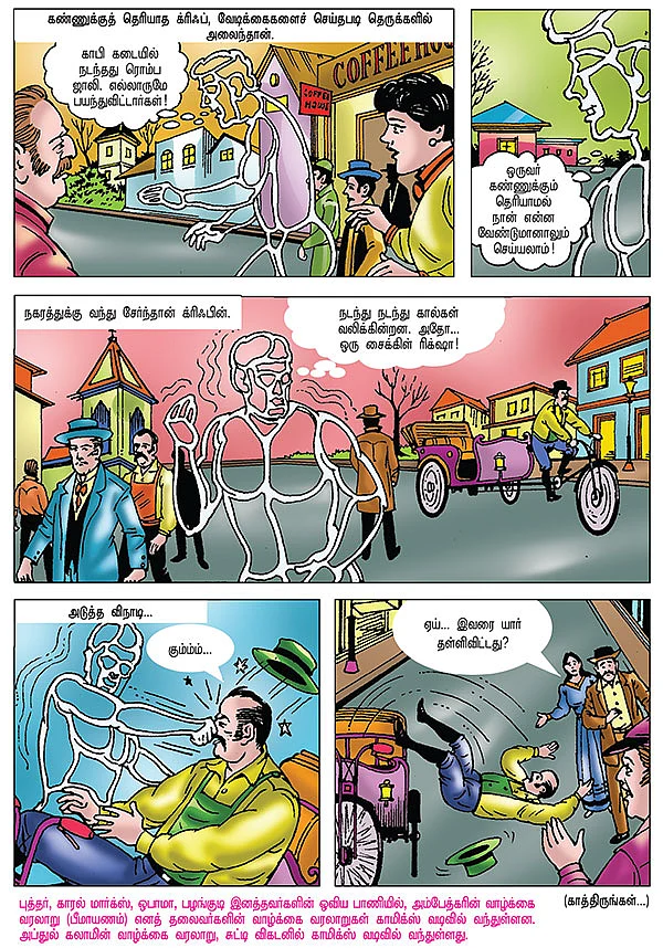 மாய மனிதன் ஃக்ரிபின் -2