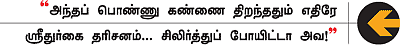 ஜகம் நீ... அகம் நீ..!