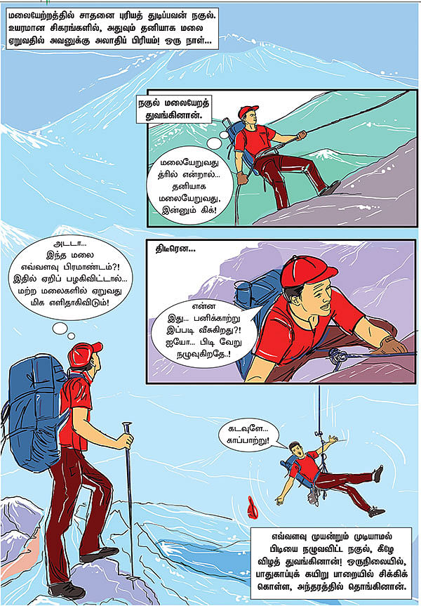 கயிறா, கடவுளா?