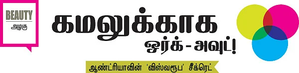 ஆண்ட்ரியாவின் 'விஸ்வரூப' சீக்ரெட்