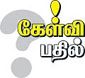 கேள்வி பதில்: அர்ச்சனைப் பூக்களை மீண்டும் பயன்படுத்தலாமா?