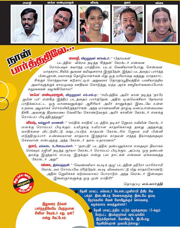 நான் பார்த்ததிலே...
