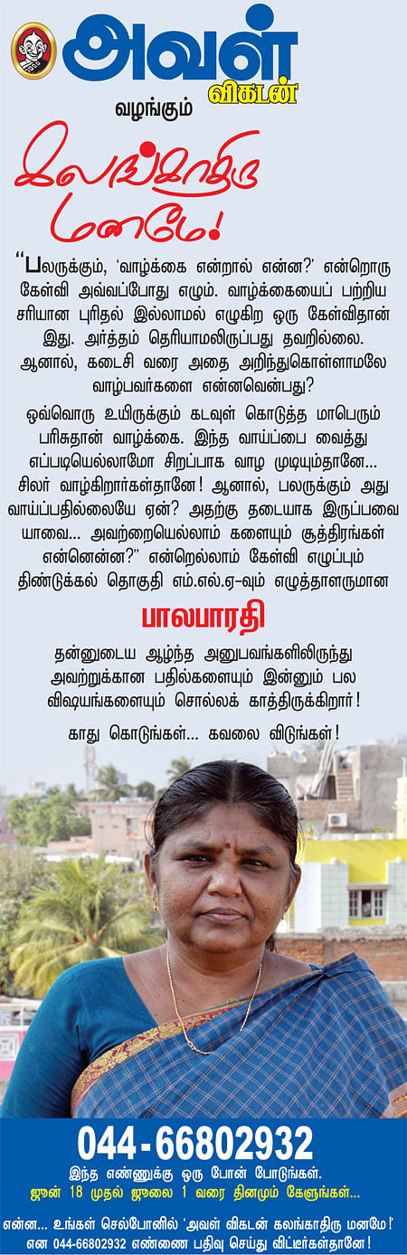 கலங்காதிரு மனமே!