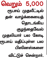 பிஸினஸ் சமூகம் - முதலியார்கள்!