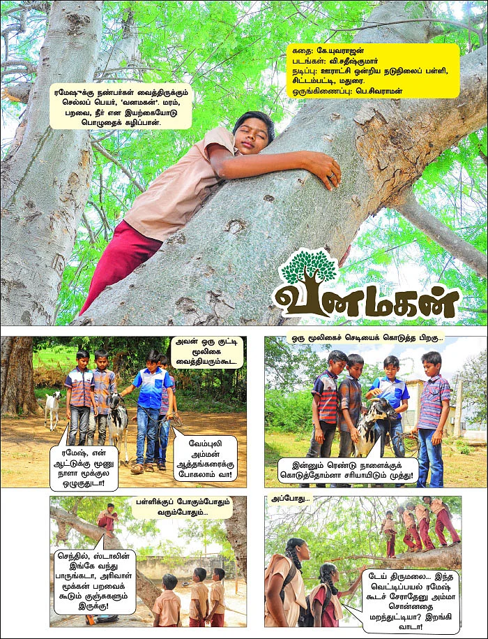 வனமகன்