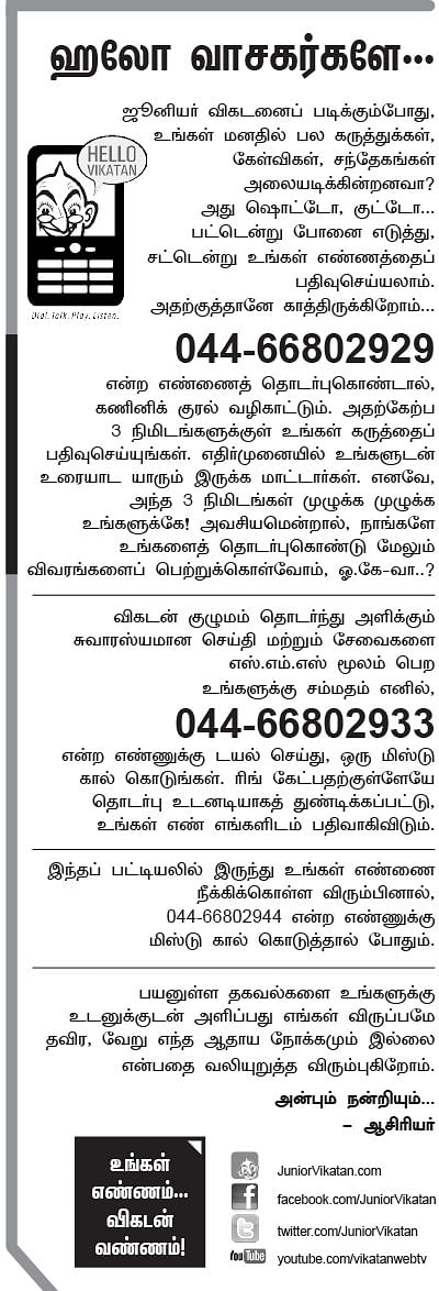 ஹலோ வாசகர்களே...