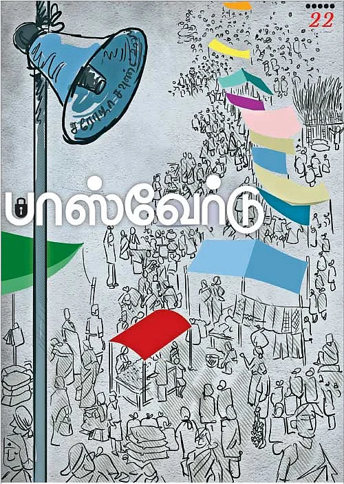 பாஸ்வேர்டு்