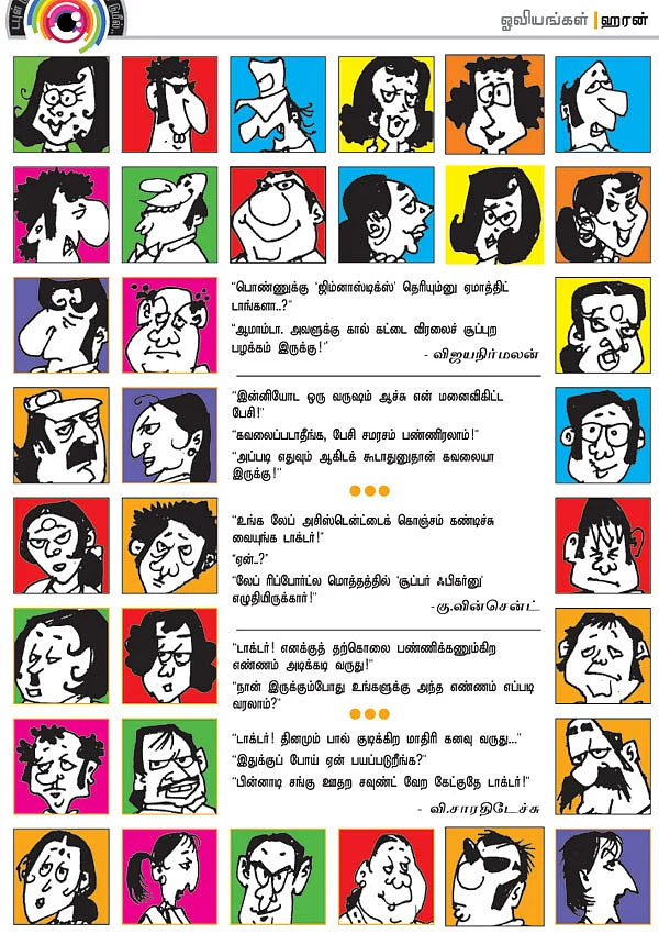ஜோக்ஸ் 3