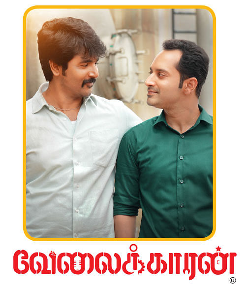 வேலைக்காரன் - சினிமா விமர்சனம்