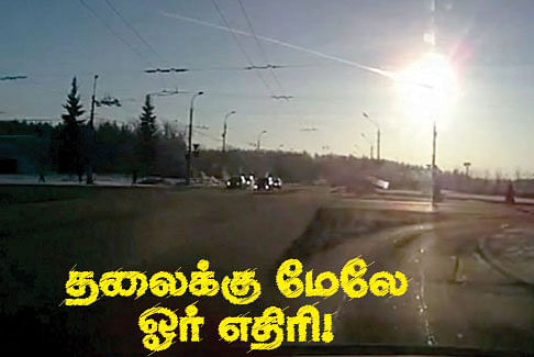 தலைக்கு மேலே ஓர் எதிரி !