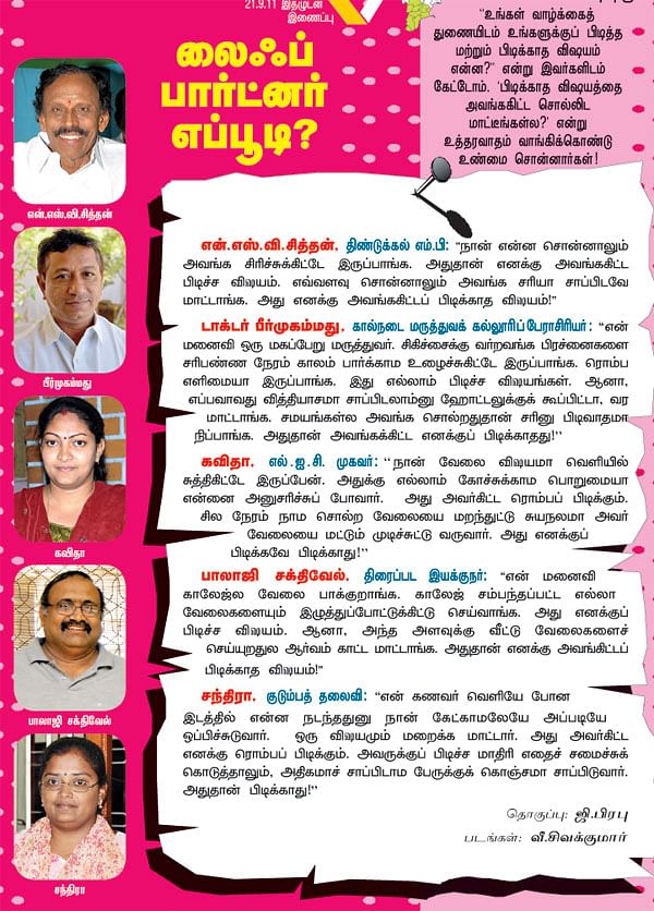 லைஃப் பார்ட்னர் எப்பூடி?