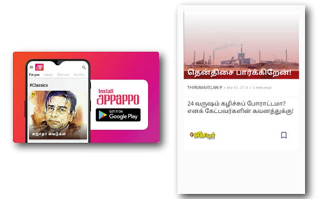 APPAPPO Screenshot - Sterlite