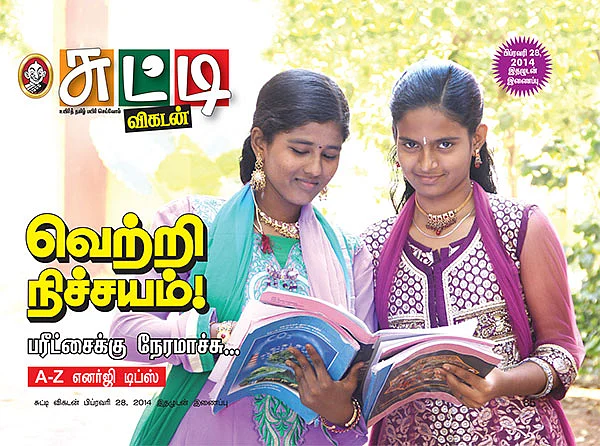 வெற்றி நிச்சயம் - பரீட்சைக்கு நேரமாச்சு...