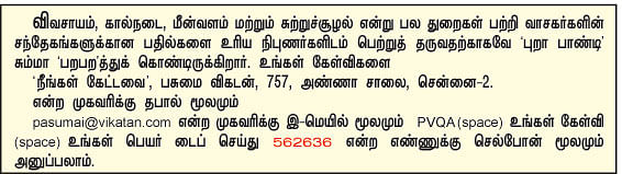 நீங்கள் கேட்டவை - ''நிலக்கரித் தூளை நேரடியாகப் பயிர்களுக்கு பயன்படுத்தலாமா?''