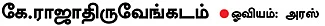 கரன்சி கல்லூரிகளின் தில்லுமுல்லு 2