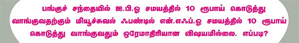 இனியும் குழம்பாதீர்!