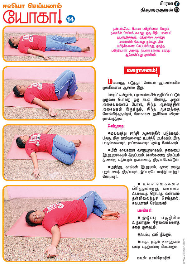 ஈஸியா செய்யலாம் யோகா! - 14
