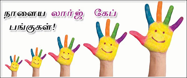 நாளைய லார்ஜ் கேப் பங்குகள் !