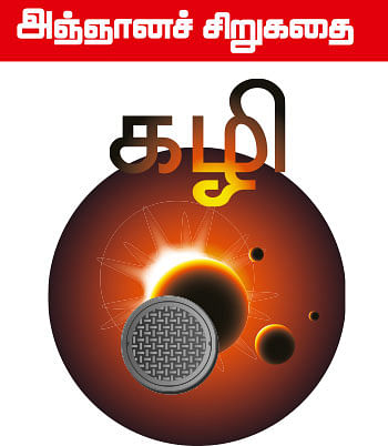 கலைடாஸ்கோப் - 26