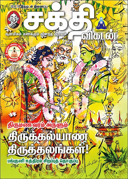 திருமண வரம் அருளும் திருக்கல்யாண திருத்தலங்கள்!